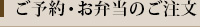 ご予約・お問い合わせ