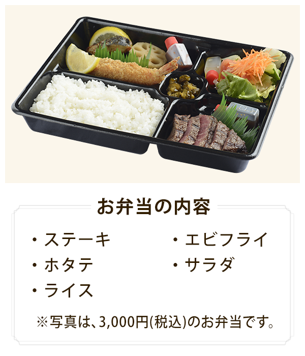 ステーキ弁当（ヒレ）