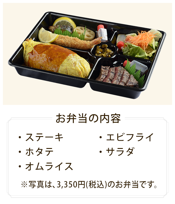 オムライス付ステーキ弁当